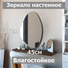 Зеркало настенное фигурное Камень2, 75х45см, асимметричное, интерьерное, влагостойкое No Brand