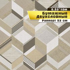 Бумажные обои "Персия 05 Д800" (0,53*10 м)ар.С-9 Саратовская обойная фабрика