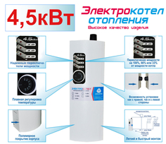 Котел электрический для отопления Электромаш ЭВПМ - 4,5 кВТ