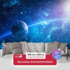 Фотообои флизелиновые ПЕРВОЕ АТЕЛЬЕ "Планета движется по дуге" 300х205 (ШхВ)