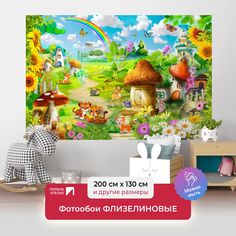 Фотообои флизелиновые ПЕРВОЕ АТЕЛЬЕ "Сказочный мирок" 200х130 (ШхВ)