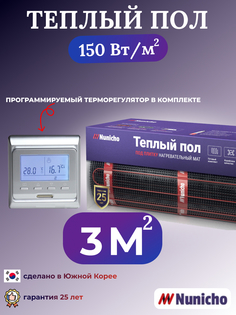 Теплый пол электрический Nunicho 3 м2 с программируемым серебристым терморегулятором