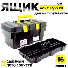 Ящик для инструментов Дельта Стандарт 16 дюймов 422 х 225 х 200 мм Delta