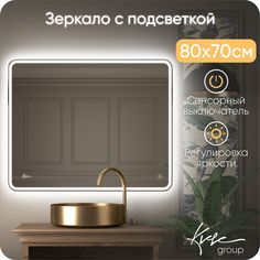 Зеркало с LED подсветкой без подогрева KVVgroup Milan 80х70 см MPV820_BP