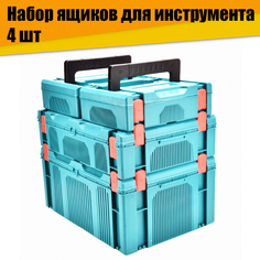 Набор ящиков для инструмента 4шт No Brand