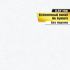Обои вспененный винил на бумаге,Саратовская обойная фабрика,Гортензия фон арт. 215-06,