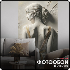 Фотообои бумажные Postermarket WM-507NL Барельеф Девушка 119х180 см