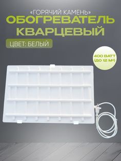 Обогреватель кварцевый Брянский завод Климат Стандарт 400 Ватт, белый