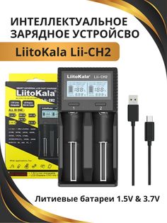 Зарядное устройство для аккумуляторов Liitokala Lii-CH2