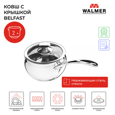 Ковш Walmer 2 л серебристый