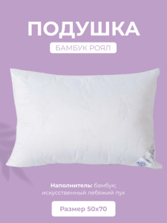 Подушка для сна Ecotex Бамбук Роял, 50x70, сатин-жаккард (100% хлопок)