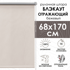 Штора рулонная Eskar 39009068170 68x170 см бежевая Эскар