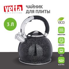 Чайник VETTA Чайник стальной 3,0л "Виттель", индукция 847-087