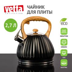 Чайник VETTA Винзен (847-075)