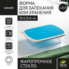 Форма для запекания Satoshi 23x17.5cm 825-007 Dosh | Home