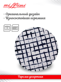 MILLIMI Индиго Тарелка десертная, 21х2см, керамика