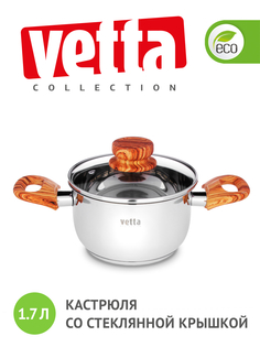 Кастрюля Vetta 1,7 л серебристый