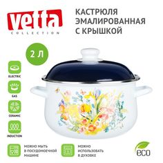 Кастрюля Vetta 2 л белый