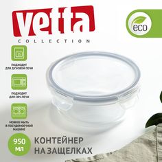 VETTA Контейнер для продуктов на защелках 600мл круглый, жаропрочное стекло