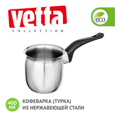 Кофеварка (турка) 400 мл VETTA, нержавеющая сталь