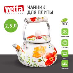 VETTA Букет Чайник эмалированный 2,5л, индукция