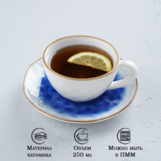 Чайная пара «Нептун», чашка 250 мл, блюдце d=16 см, цвет синий Доляна