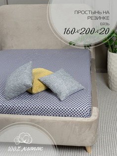 Простыня Verossa на резинке хлопок 160 х 200 см бежевая