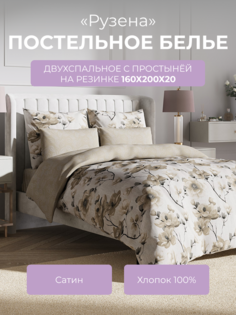 Комплект постельного белья 2 спальный Ecotex Гармоника Рузена, с резинкой 160