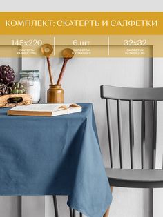 Комплект кухонный для сервировки скатерть 145х220 + 6 салфеток 32х32 Унисон Basic