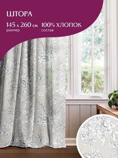 Штора 145х260 рогожка Mia Cara Bottega Verde