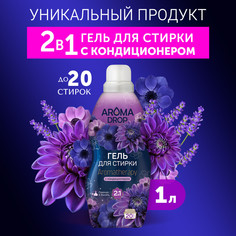 Гель для стирки Aroma Drop Aromatherapy 2 в 1, с кондиционером, лаванда и ваниль, 1 л