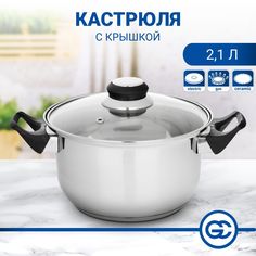 Кастрюля 2,1 л Стрейтон, нержавейка, стеклянная крышка No Brand