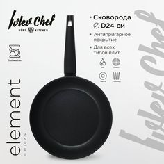 Ivlev Chef Element Сковорода литая d24см, антипригарное покрытие Whitford Xylan, индукция