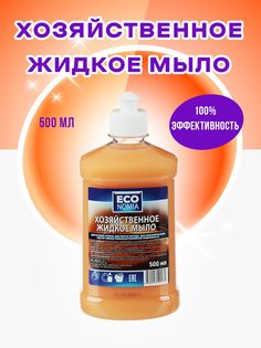 Мыло жидкое хозяйственное ECO nomia п/б 500мл HF2M001 EKO