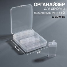 Контейнер для декора, 12 баночек, 5 x 1,2 x 3 см, цвет прозрачный No Brand