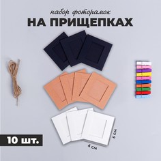 Набор фоторамок на прищепках Стиль, веревка, прищепки и фоторамки 10 шт., для фото: 6 x 4, Изометрика