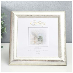 Фоторамка пластик Gallery 15х15 см, 647221-3, серебро (пластиковый экран) No Brand