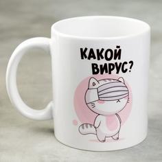 Кружка «Какой вирус?», 300 мл No Brand