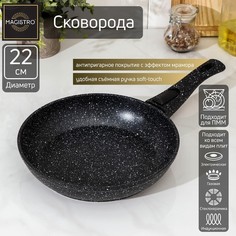 Magistro Сковорода кованая Magistro Dark, d=22 см, ручка soft-touch, индукция, антипригарн