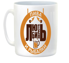 Кружка CoolPodarok Любитель пива и рыбалки