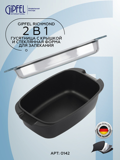 Гусятница из литого алюминия Gipfel Richmond 0142 7 л