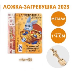 Ложка-загребушка "Привлекаю денежную удачу", 7 х 7 см No Brand