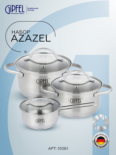 Набор кастрюль GIPFEL AZALEA 51061 6 пр