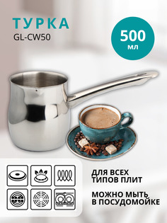 Турка Gemlux GL-CW50
