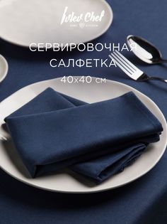 IVLEV CHEF Салфетка сервировочная, 2шт в комплекте, 40х40см, полиэстер, синий