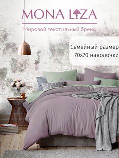 5205/55 КПБ евро "Актуал" н(2)70*70 сатин гладкокр.МИНДАЛЬ (бузина/фисташковый) Mona Liza