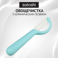 Нож-пиллер SATOSHI Ханкан, керамическое вертикальное лезвие