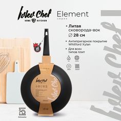 Ivlev Chef Element Сковорода-вок литая d28х7,8см, антипригарное покрытие Whitford Xylan, и