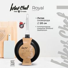 Ivlev Chef Royal Сковорода литая d20см, антипригарное покрытие Whitford Quantanium, индукц