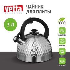 VETTA Чайник стальной 3.0л "Санлис", индукция